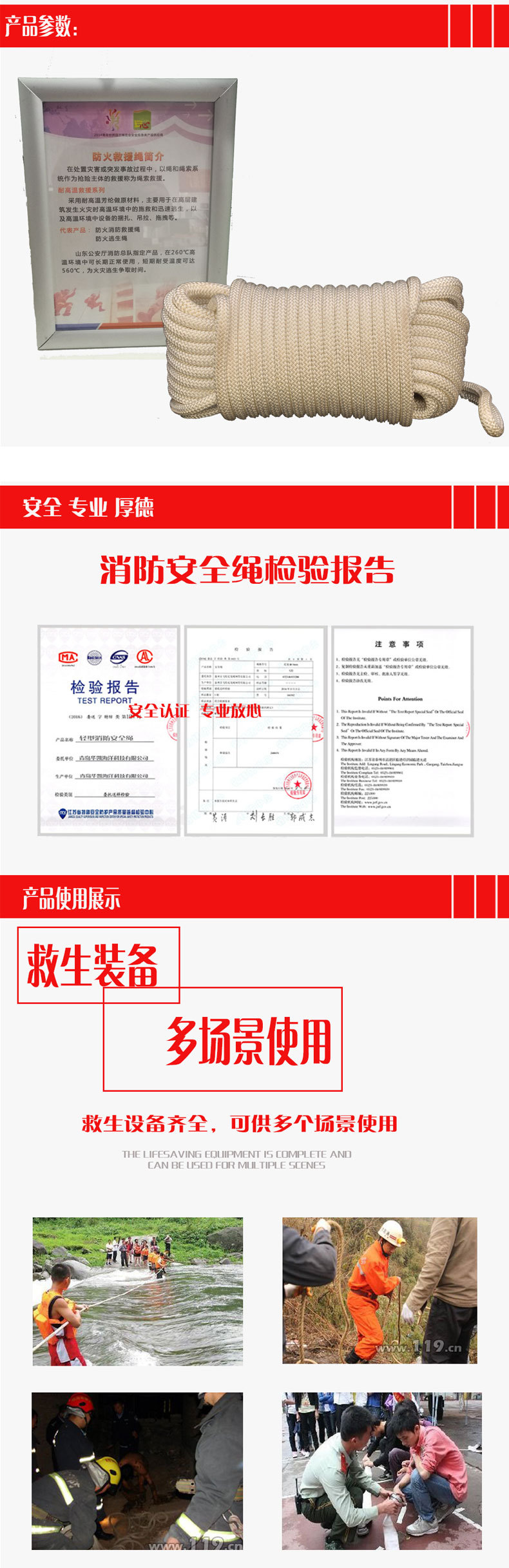 消防安全繩
