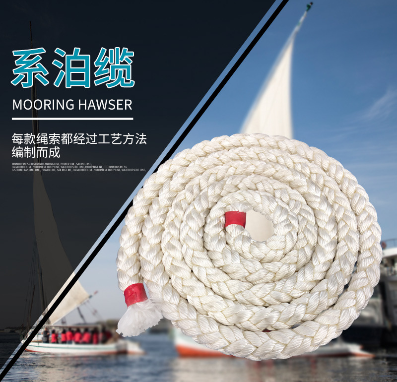 系泊纜繩